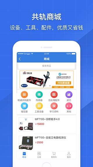 共轨之家APP