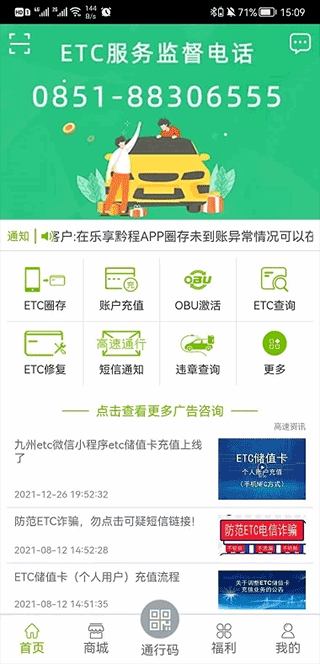 乐享黔程APP