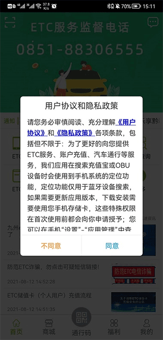 乐享黔程APP