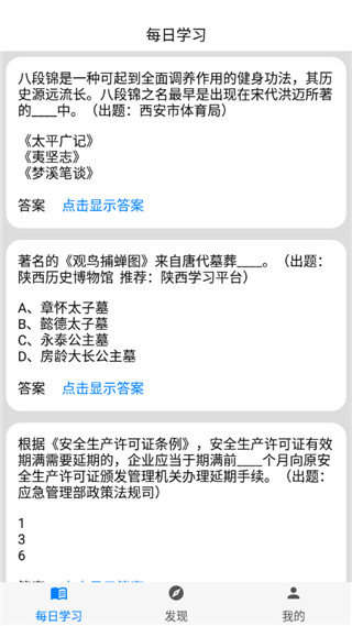 挑战答题助手APP