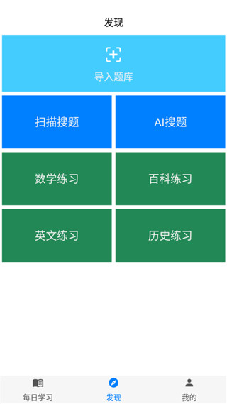 挑战答题助手APP