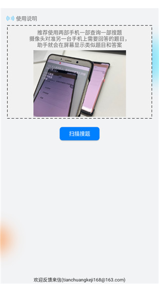 挑战答题助手APP