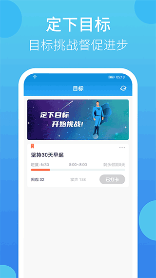 叮叮打卡APP