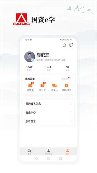 国资e学app手机端