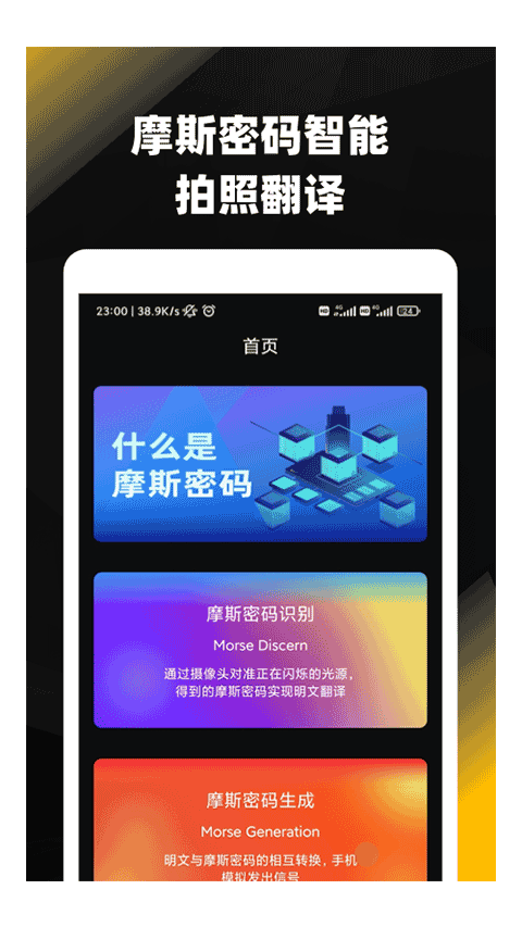 摩斯密码APP