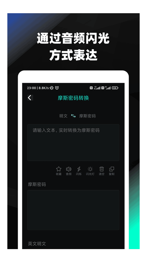 摩斯密码APP