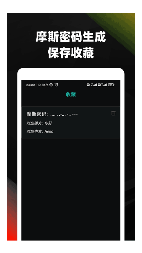 摩斯密码APP