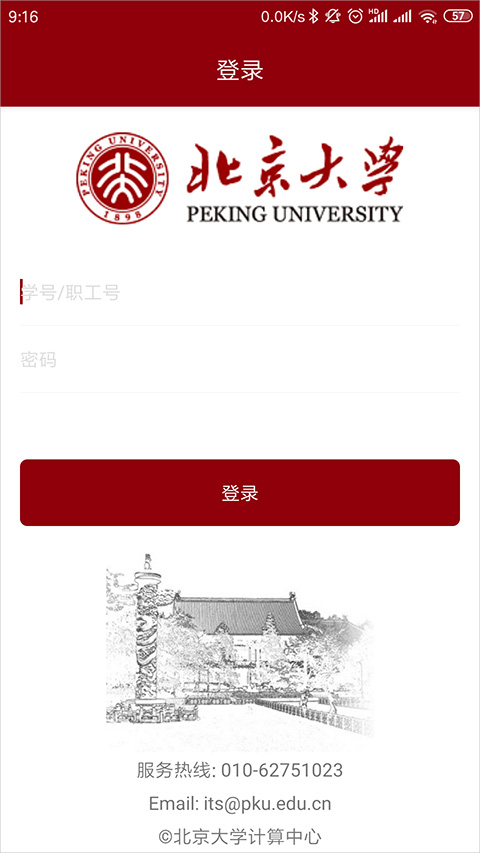 北京大学信息门户app