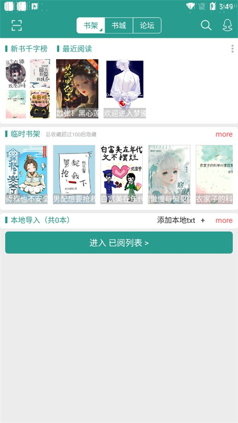 晋江文学城app下载2024最新版