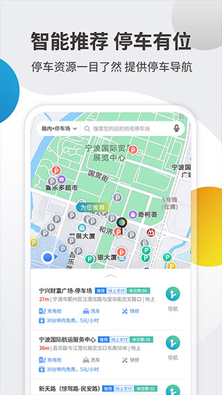 甬城泊车APP