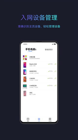 小米WiFi APP