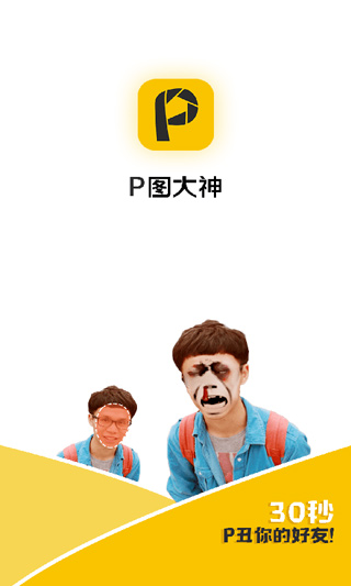 P图大神APP