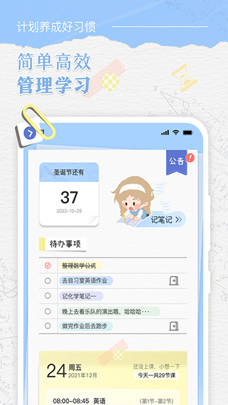 八点课程表APP