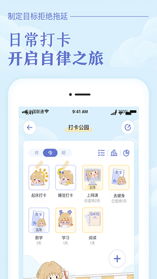 八点课程表APP