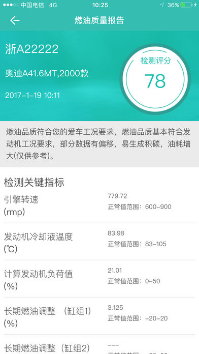 图吧汽车卫士APP豪华版