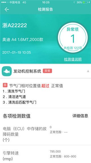 图吧汽车卫士APP豪华版