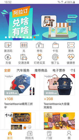 阿拉订购物卡app