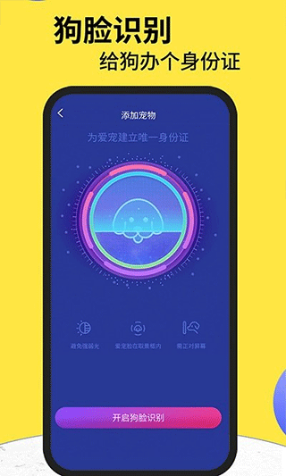 犬易宠物识别app