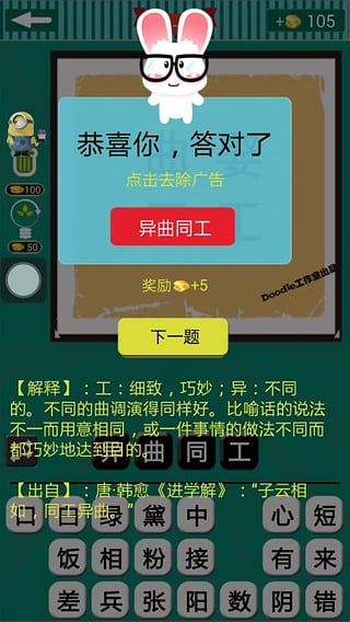 看图猜成语APP