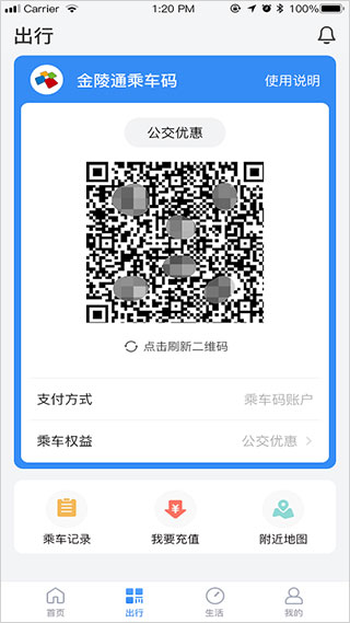 南京市民卡APP