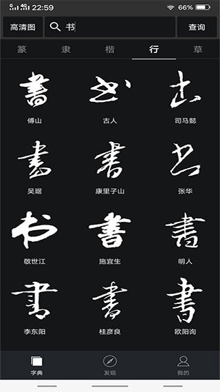 书法字典大全APP