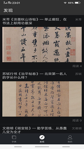 书法字典大全APP