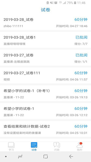 名师空中课堂APP