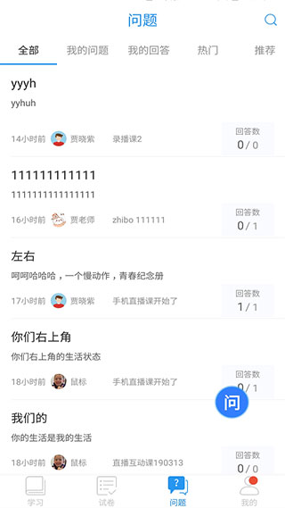 名师空中课堂APP