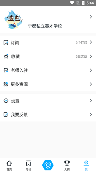 新世纪教师版APP