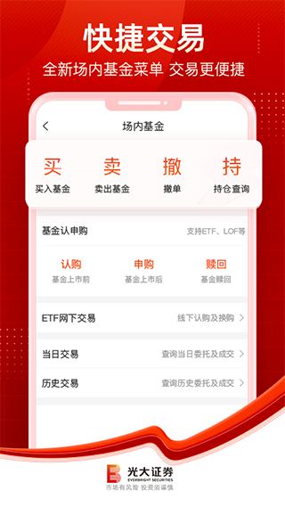 光大证券金阳光APP