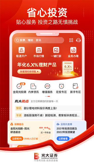 光大证券金阳光APP