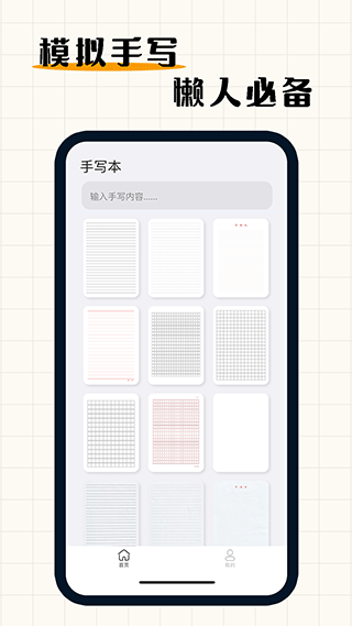 手写模拟器安卓版免费下载