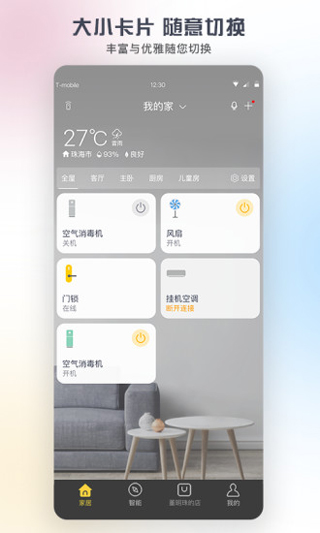 格力+ APP(格力遥控器APP)