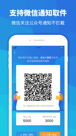 快递员助手APP