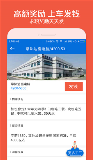 安心找工作网APP