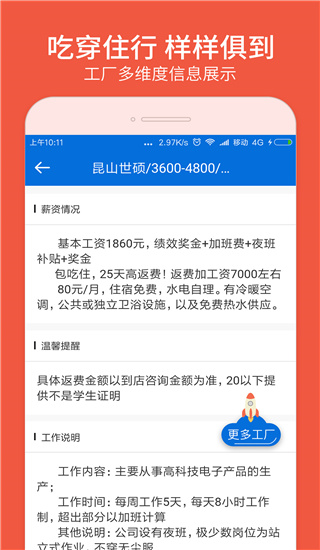 安心找工作网APP