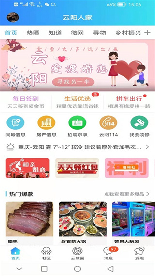 云阳人家APP