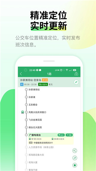 烟台公交APP