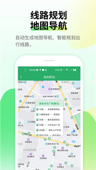 烟台公交APP