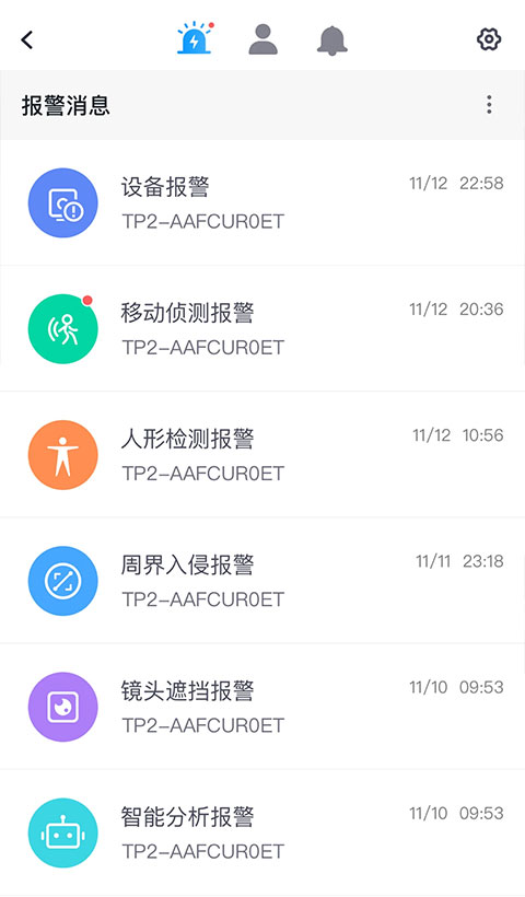 云视通远程监控APP