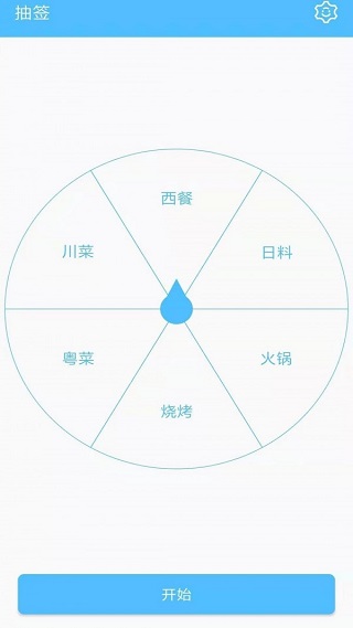 抽签器APP