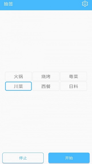 抽签器APP