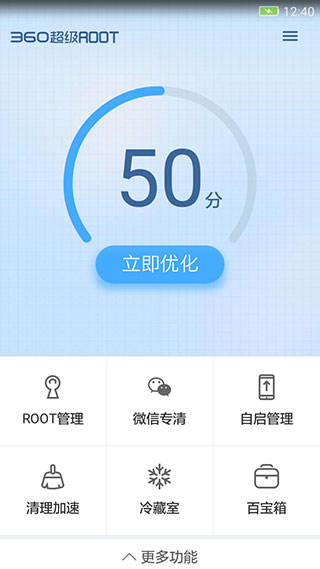 360超级ROOT APP