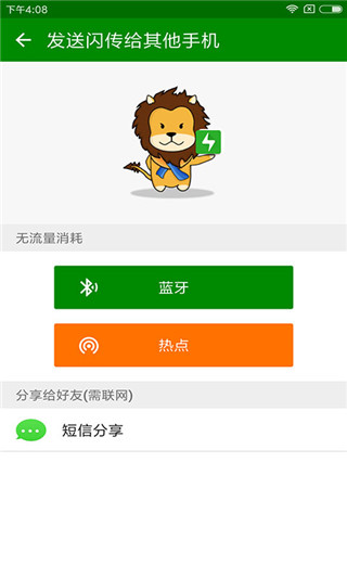 闪传App下载安装-闪传最新版本下载 v4.4.2安卓版