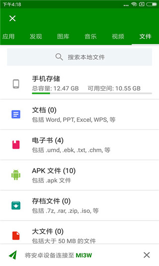 闪传App下载安装-闪传最新版本下载 v4.4.2安卓版