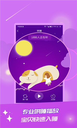 童话故事app