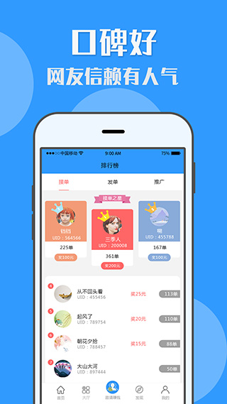 U米兼职APP