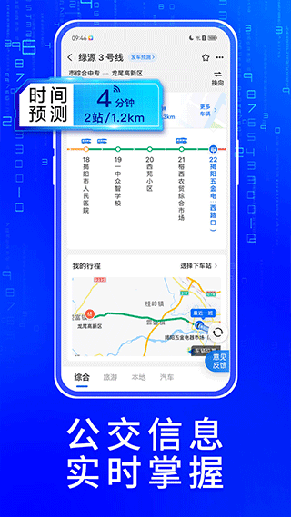 车来了实时公交app