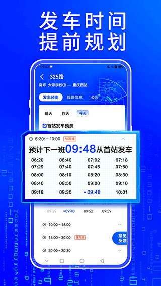 车来了实时公交app