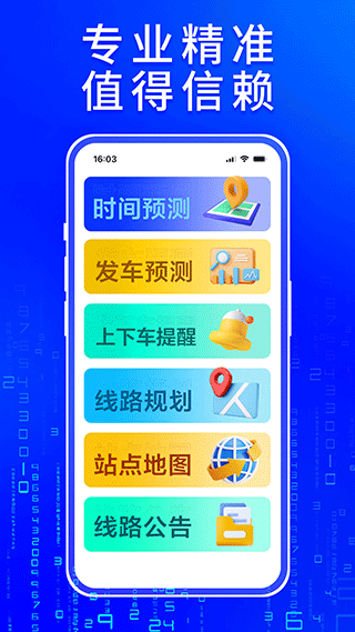 车来了实时公交app